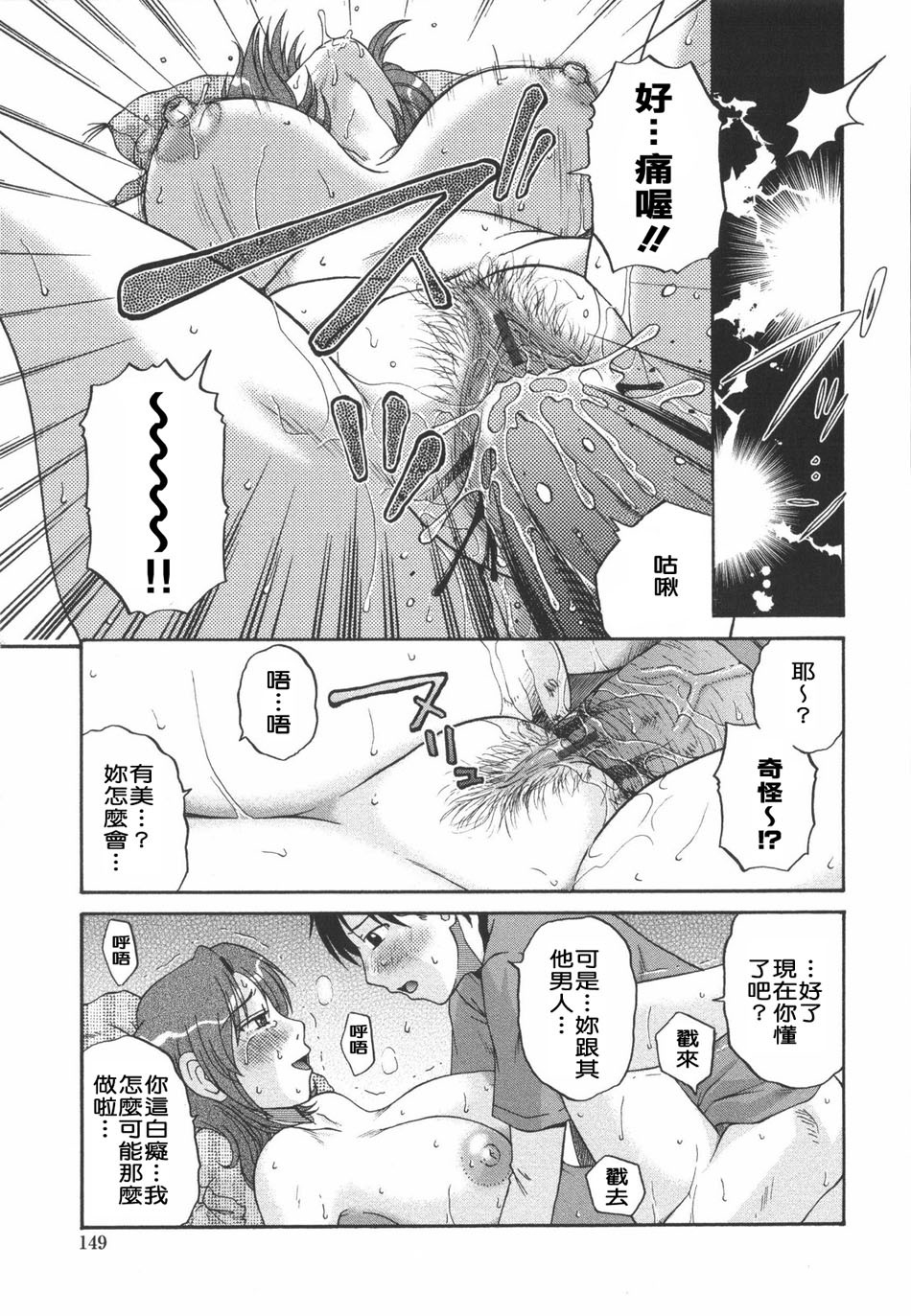 [Kurumiya Mashimin] Saishokushugi [Chinese] [sky漢化] page 149 full