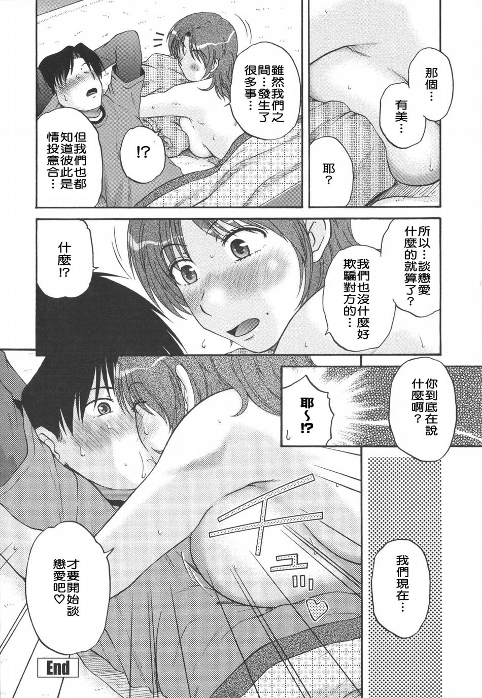 [Kurumiya Mashimin] Saishokushugi [Chinese] [sky漢化] page 156 full