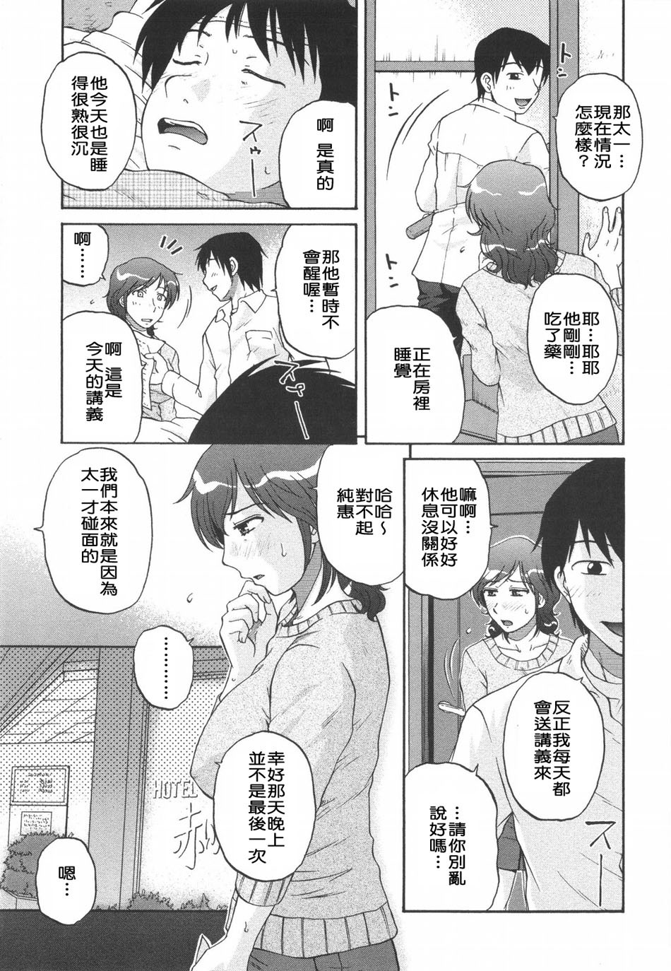 [Kurumiya Mashimin] Saishokushugi [Chinese] [sky漢化] page 161 full