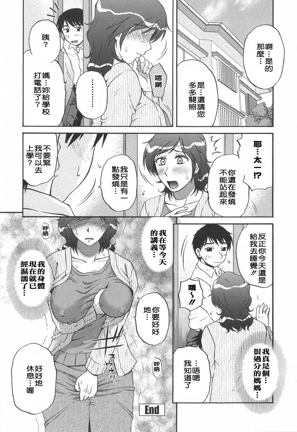 [Kurumiya Mashimin] Saishokushugi [Chinese] [sky漢化] page 178 full