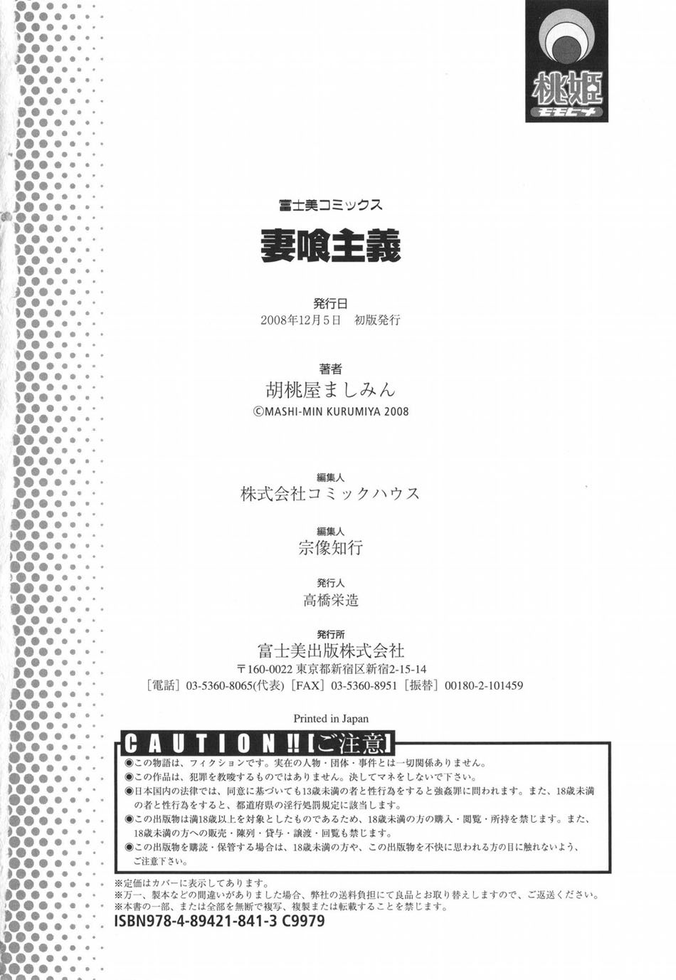 [Kurumiya Mashimin] Saishokushugi [Chinese] [sky漢化] page 182 full