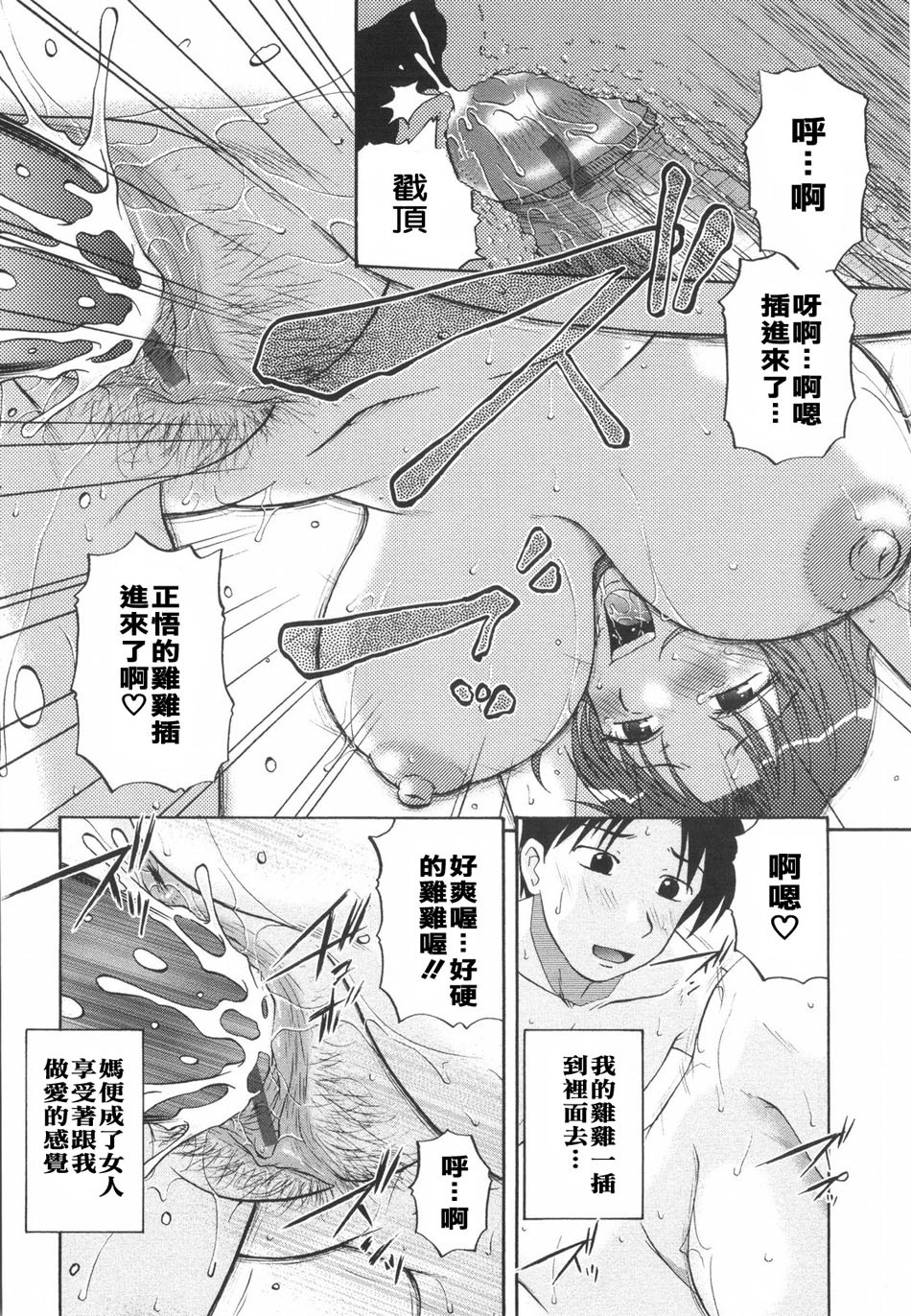 [Kurumiya Mashimin] Saishokushugi [Chinese] [sky漢化] page 20 full