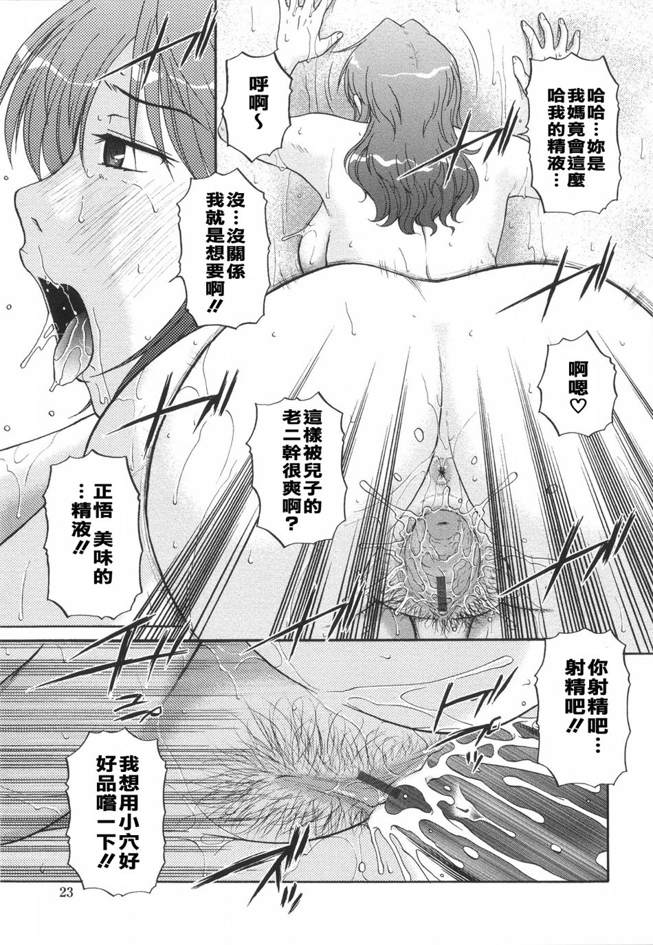 [Kurumiya Mashimin] Saishokushugi [Chinese] [sky漢化] page 23 full