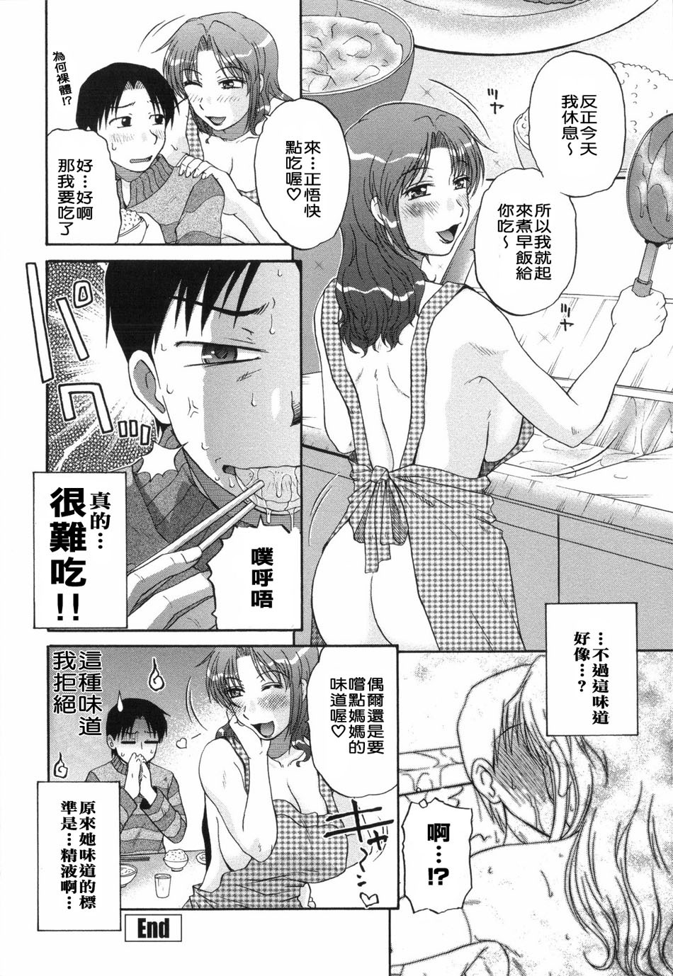 [Kurumiya Mashimin] Saishokushugi [Chinese] [sky漢化] page 26 full