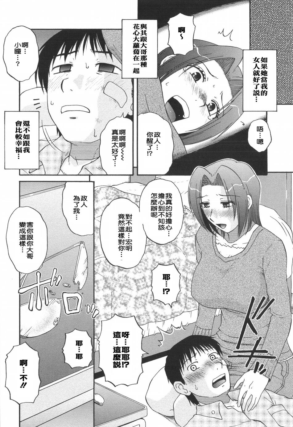 [Kurumiya Mashimin] Saishokushugi [Chinese] [sky漢化] page 32 full