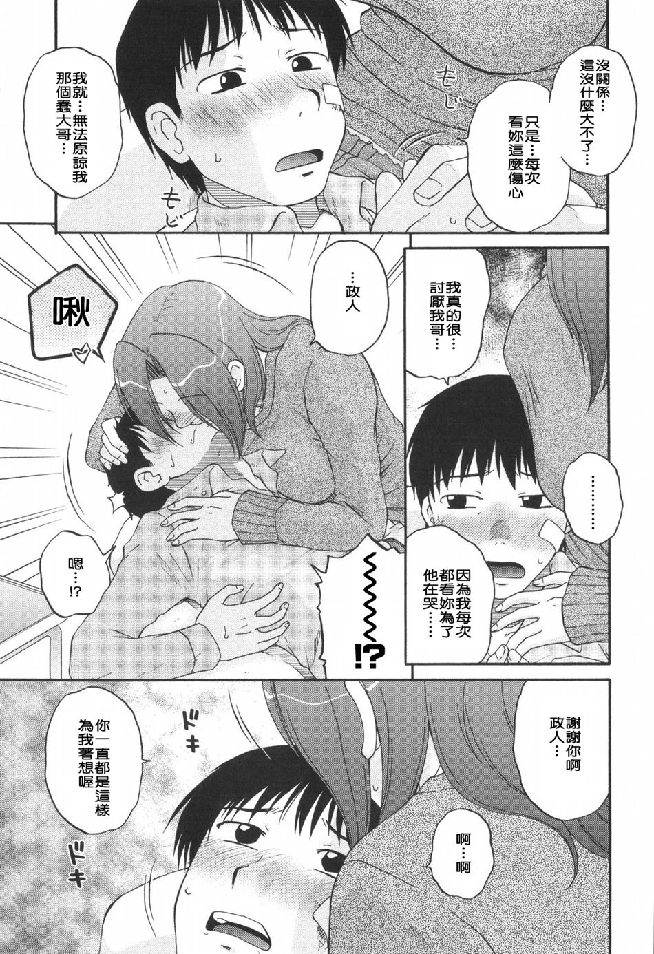 [Kurumiya Mashimin] Saishokushugi [Chinese] [sky漢化] page 33 full