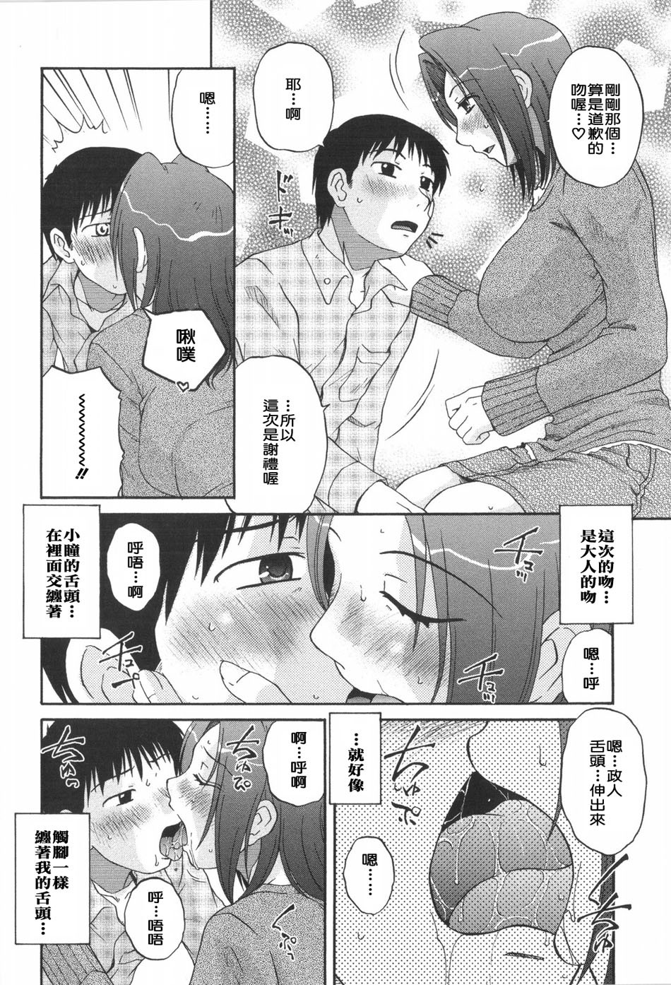 [Kurumiya Mashimin] Saishokushugi [Chinese] [sky漢化] page 34 full