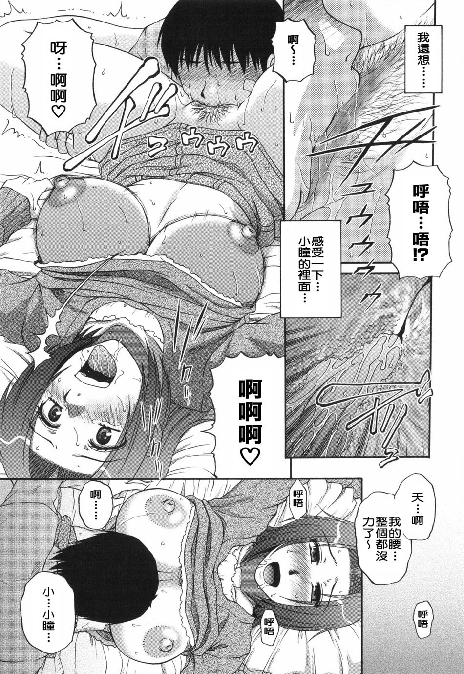 [Kurumiya Mashimin] Saishokushugi [Chinese] [sky漢化] page 41 full