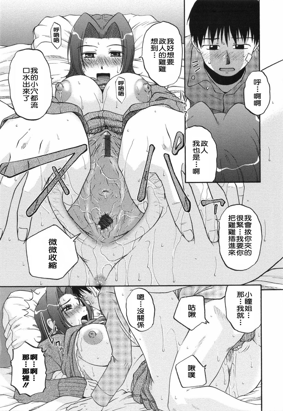 [Kurumiya Mashimin] Saishokushugi [Chinese] [sky漢化] page 43 full