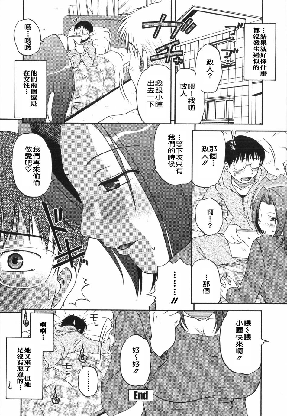 [Kurumiya Mashimin] Saishokushugi [Chinese] [sky漢化] page 48 full