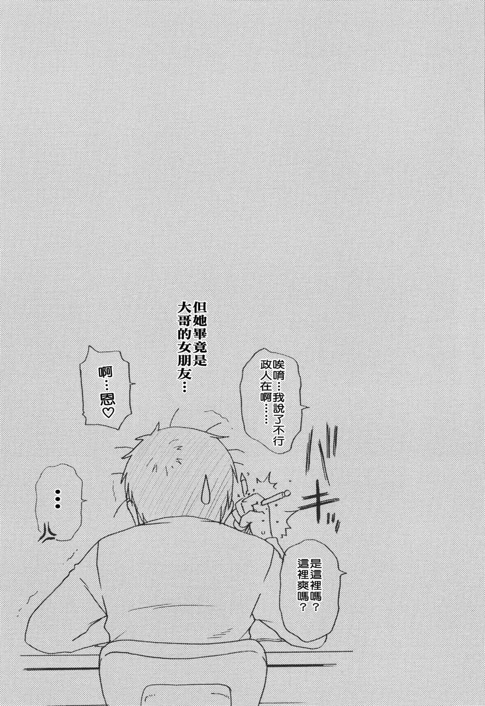 [Kurumiya Mashimin] Saishokushugi [Chinese] [sky漢化] page 49 full