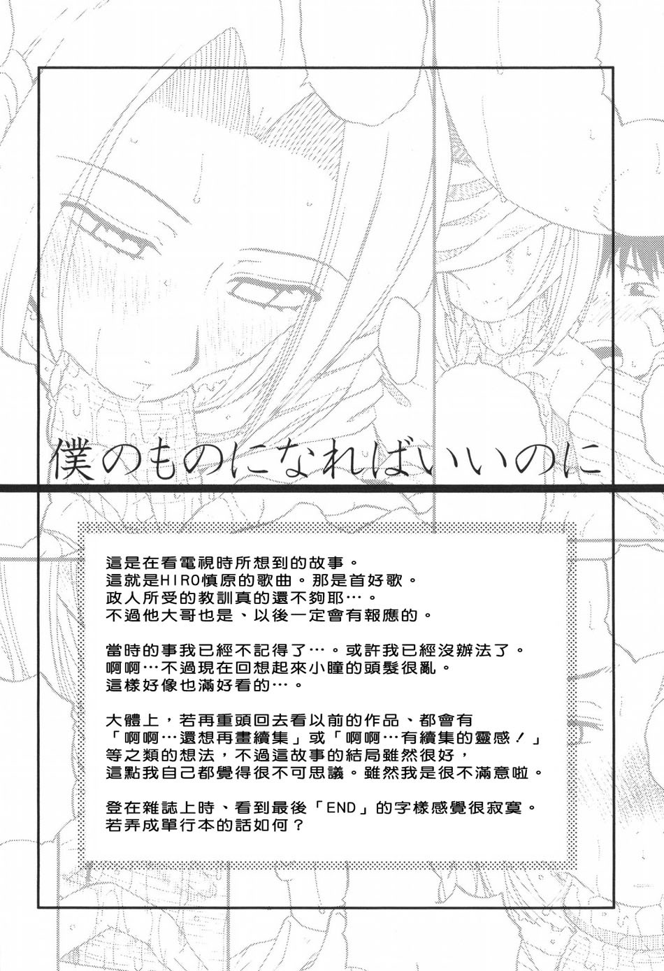 [Kurumiya Mashimin] Saishokushugi [Chinese] [sky漢化] page 50 full