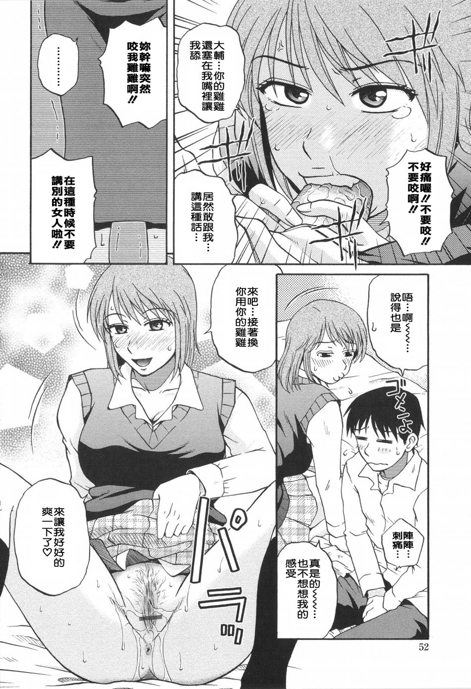 [Kurumiya Mashimin] Saishokushugi [Chinese] [sky漢化] page 52 full