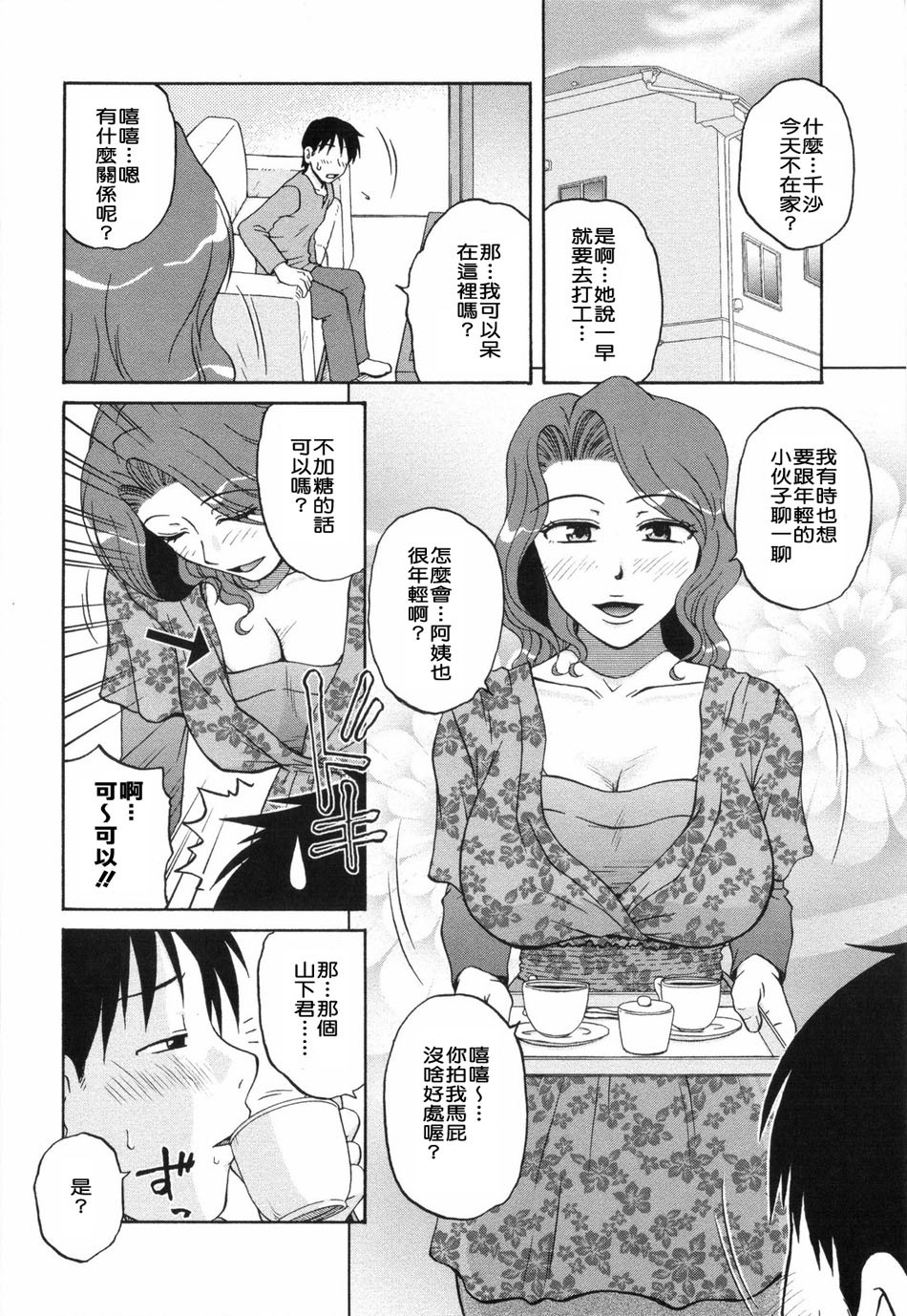 [Kurumiya Mashimin] Saishokushugi [Chinese] [sky漢化] page 54 full