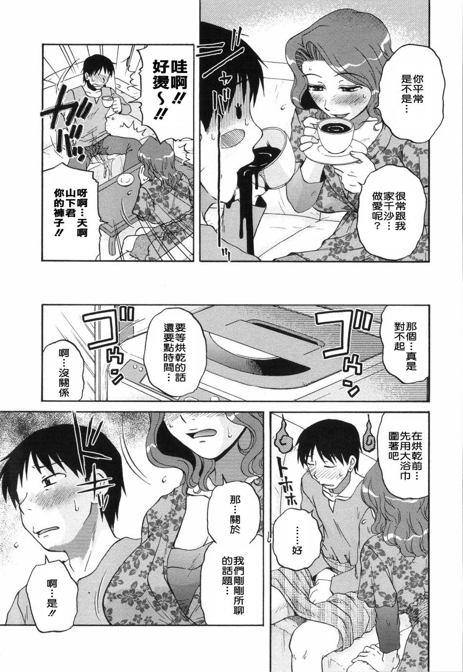 [Kurumiya Mashimin] Saishokushugi [Chinese] [sky漢化] page 55 full