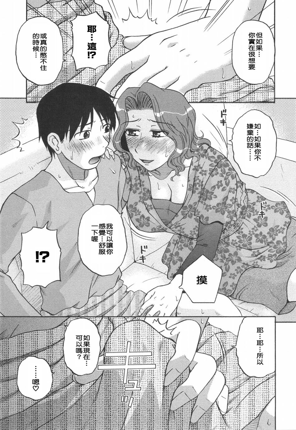 [Kurumiya Mashimin] Saishokushugi [Chinese] [sky漢化] page 57 full