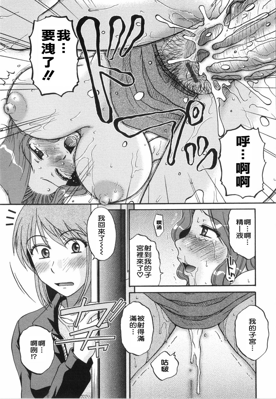 [Kurumiya Mashimin] Saishokushugi [Chinese] [sky漢化] page 69 full