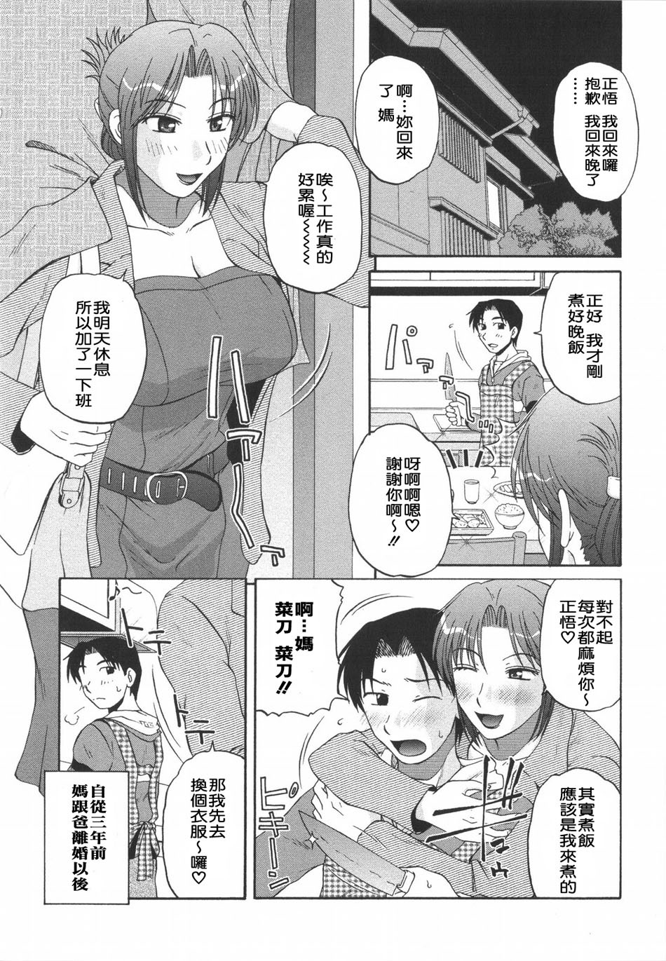 [Kurumiya Mashimin] Saishokushugi [Chinese] [sky漢化] page 7 full