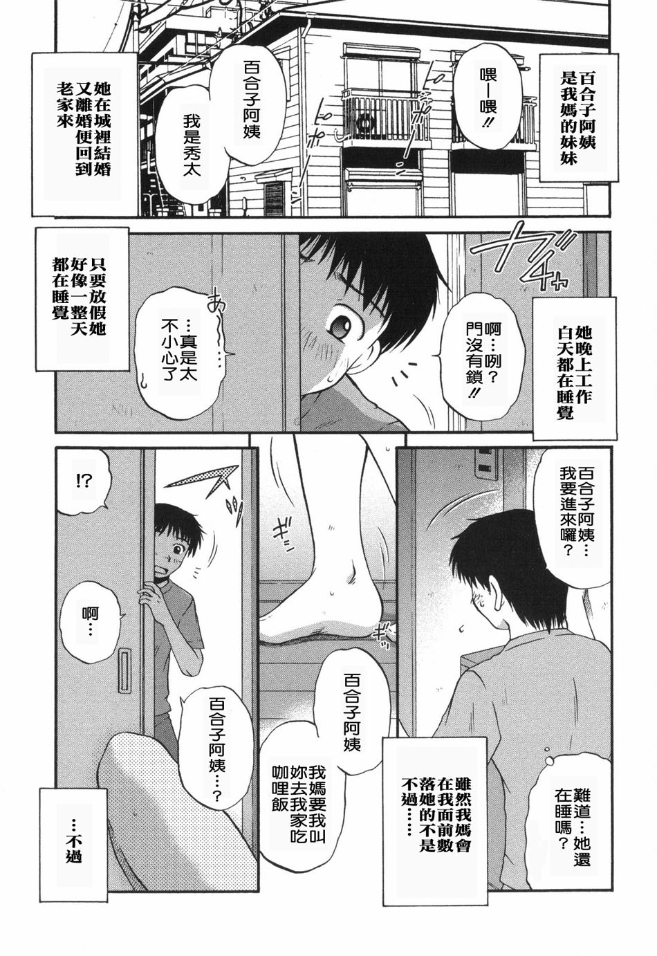 [Kurumiya Mashimin] Saishokushugi [Chinese] [sky漢化] page 73 full