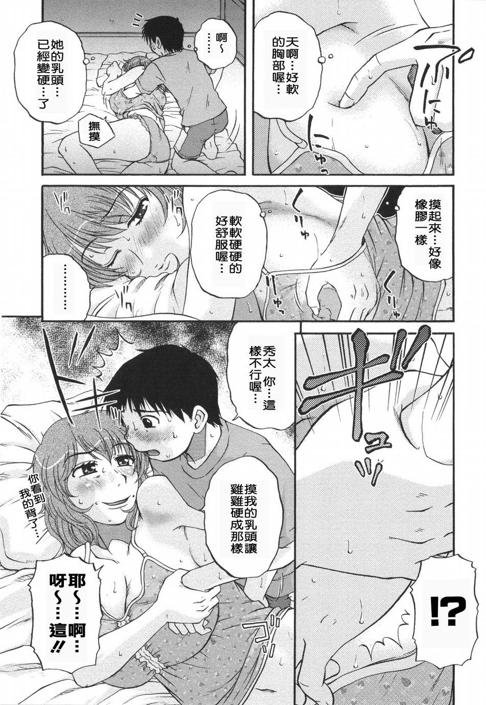 [Kurumiya Mashimin] Saishokushugi [Chinese] [sky漢化] page 77 full