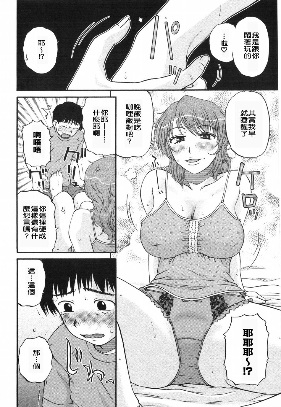 [Kurumiya Mashimin] Saishokushugi [Chinese] [sky漢化] page 78 full