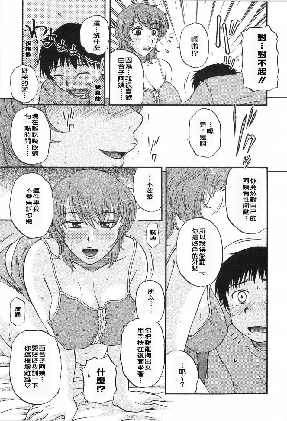 [Kurumiya Mashimin] Saishokushugi [Chinese] [sky漢化] page 79 full