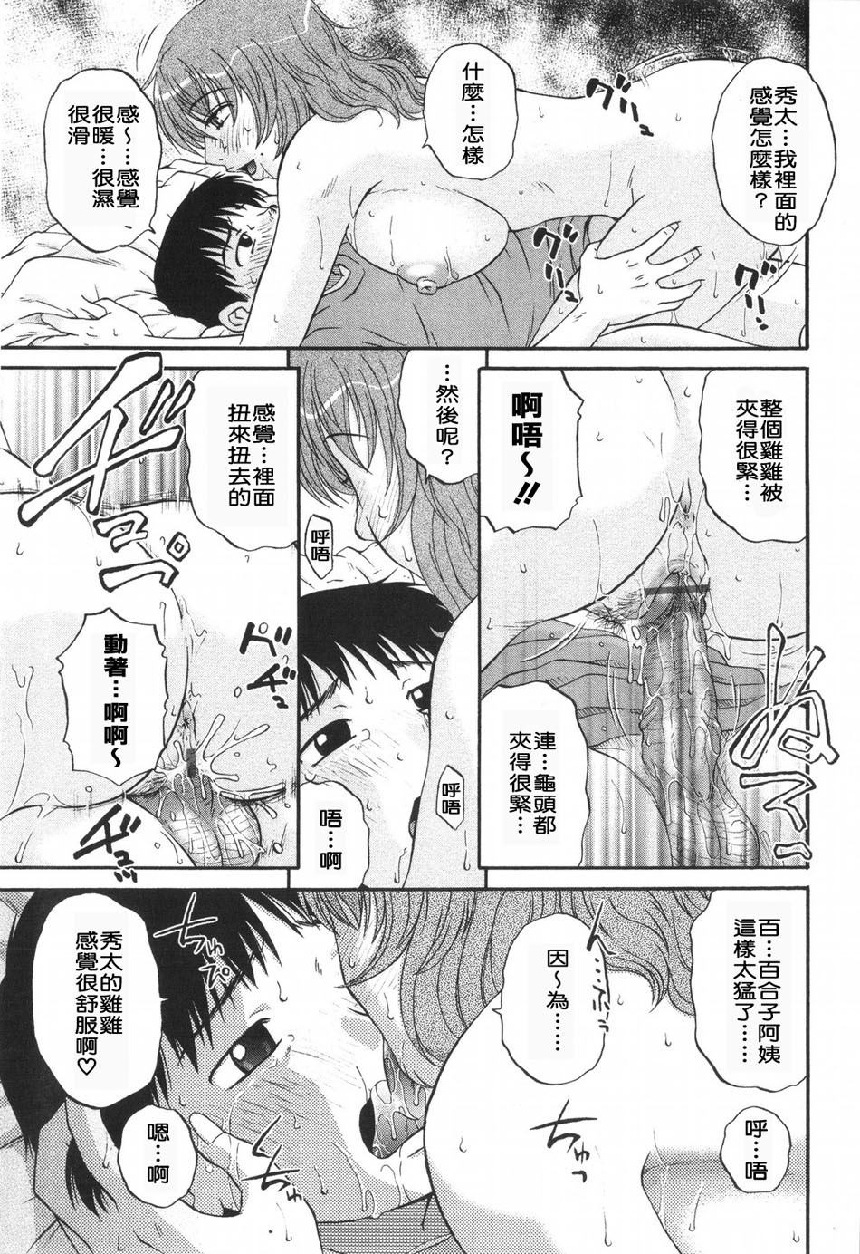 [Kurumiya Mashimin] Saishokushugi [Chinese] [sky漢化] page 87 full