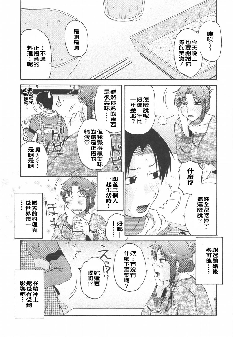 [Kurumiya Mashimin] Saishokushugi [Chinese] [sky漢化] page 9 full