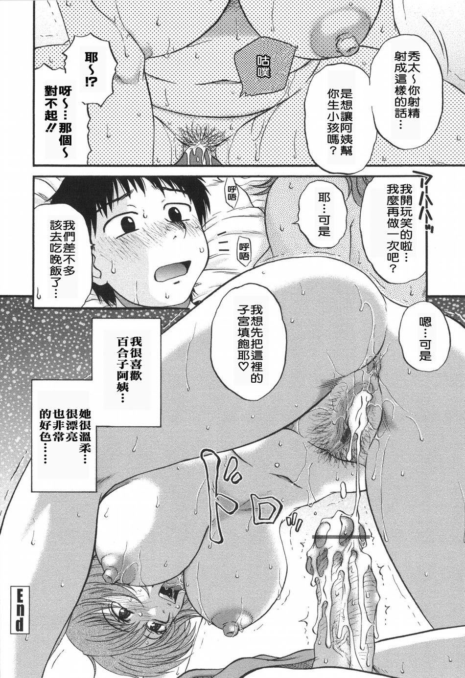 [Kurumiya Mashimin] Saishokushugi [Chinese] [sky漢化] page 92 full