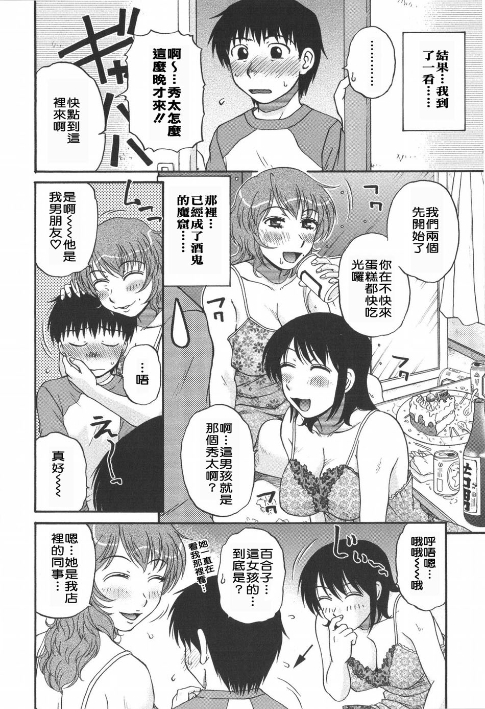 [Kurumiya Mashimin] Saishokushugi [Chinese] [sky漢化] page 96 full