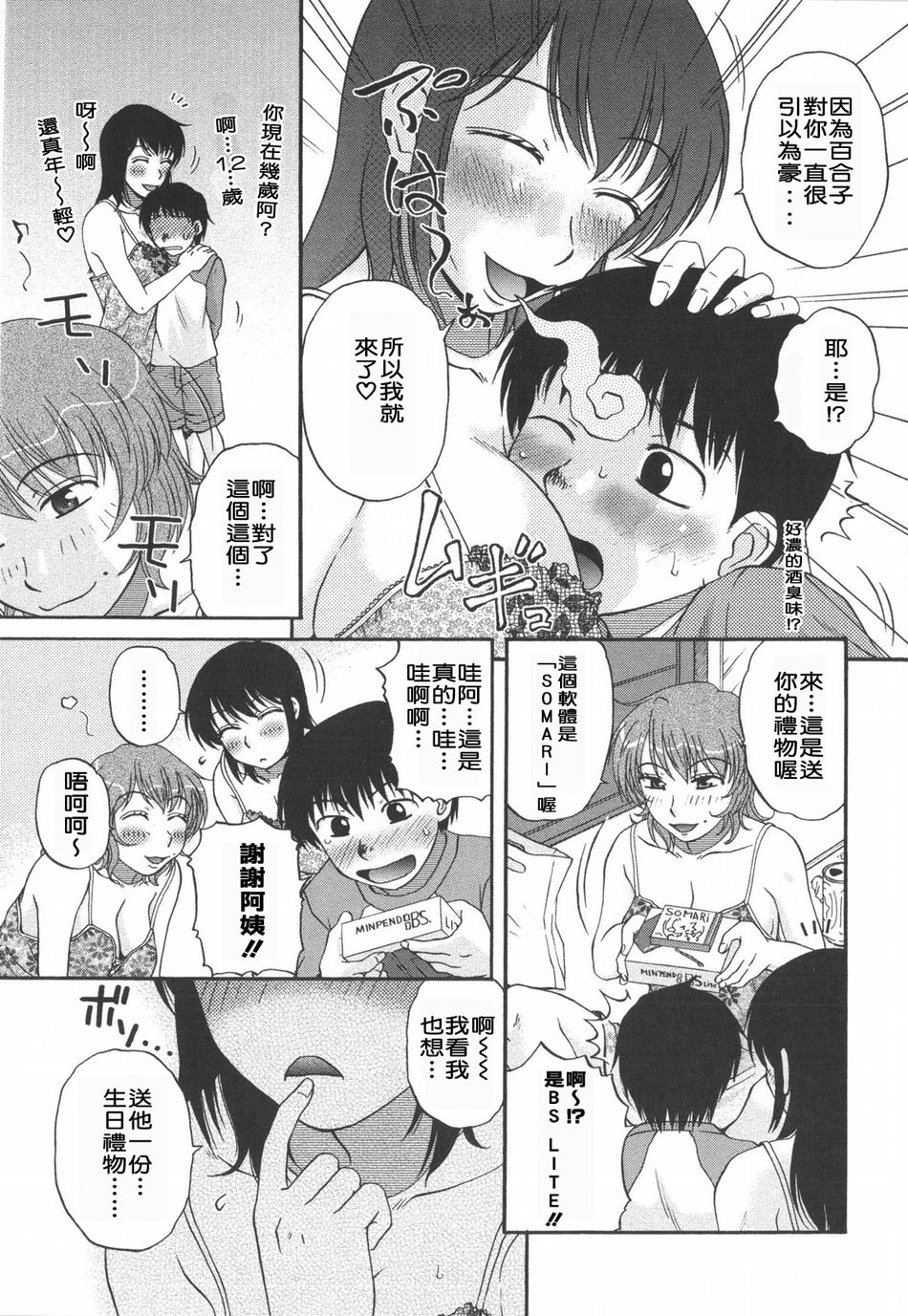 [Kurumiya Mashimin] Saishokushugi [Chinese] [sky漢化] page 97 full