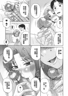 [Kurumiya Mashimin] Saishokushugi [Chinese] [sky漢化] - page 13