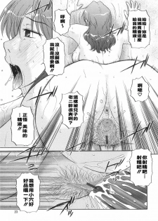 [Kurumiya Mashimin] Saishokushugi [Chinese] [sky漢化] - page 23