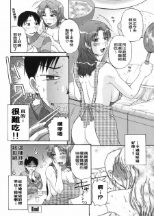 [Kurumiya Mashimin] Saishokushugi [Chinese] [sky漢化] - page 26