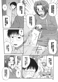 [Kurumiya Mashimin] Saishokushugi [Chinese] [sky漢化] - page 30