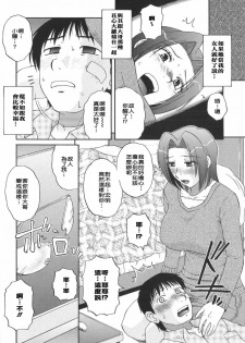 [Kurumiya Mashimin] Saishokushugi [Chinese] [sky漢化] - page 32