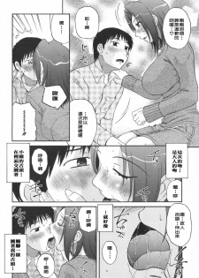 [Kurumiya Mashimin] Saishokushugi [Chinese] [sky漢化] - page 34