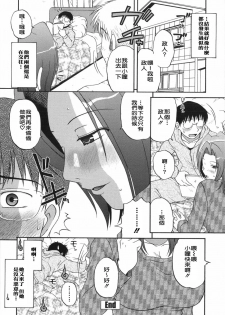 [Kurumiya Mashimin] Saishokushugi [Chinese] [sky漢化] - page 48