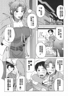 [Kurumiya Mashimin] Saishokushugi [Chinese] [sky漢化] - page 7