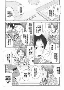 [Kurumiya Mashimin] Saishokushugi [Chinese] [sky漢化] - page 9