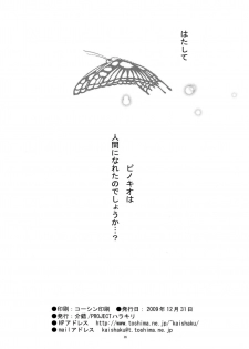 (C77) [Project Harakiri (Kaishaku)] KAISHAKU P3P (Persona 3) - page 26