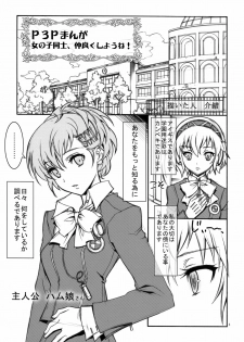 (C77) [Project Harakiri (Kaishaku)] KAISHAKU P3P (Persona 3) - page 5