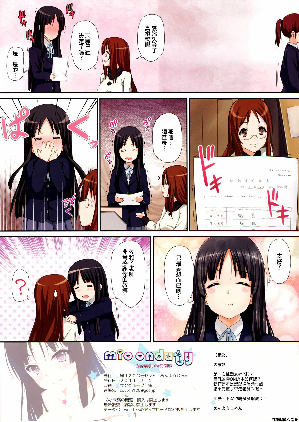 [Wata 120 Percent (Menyoujan)] Mio Onduty (K-ON!) [Chinese] [final個人漢化] page 19 full