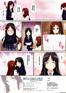 [Wata 120 Percent (Menyoujan)] Mio Onduty (K-ON!) [Chinese] [final個人漢化] - page 19