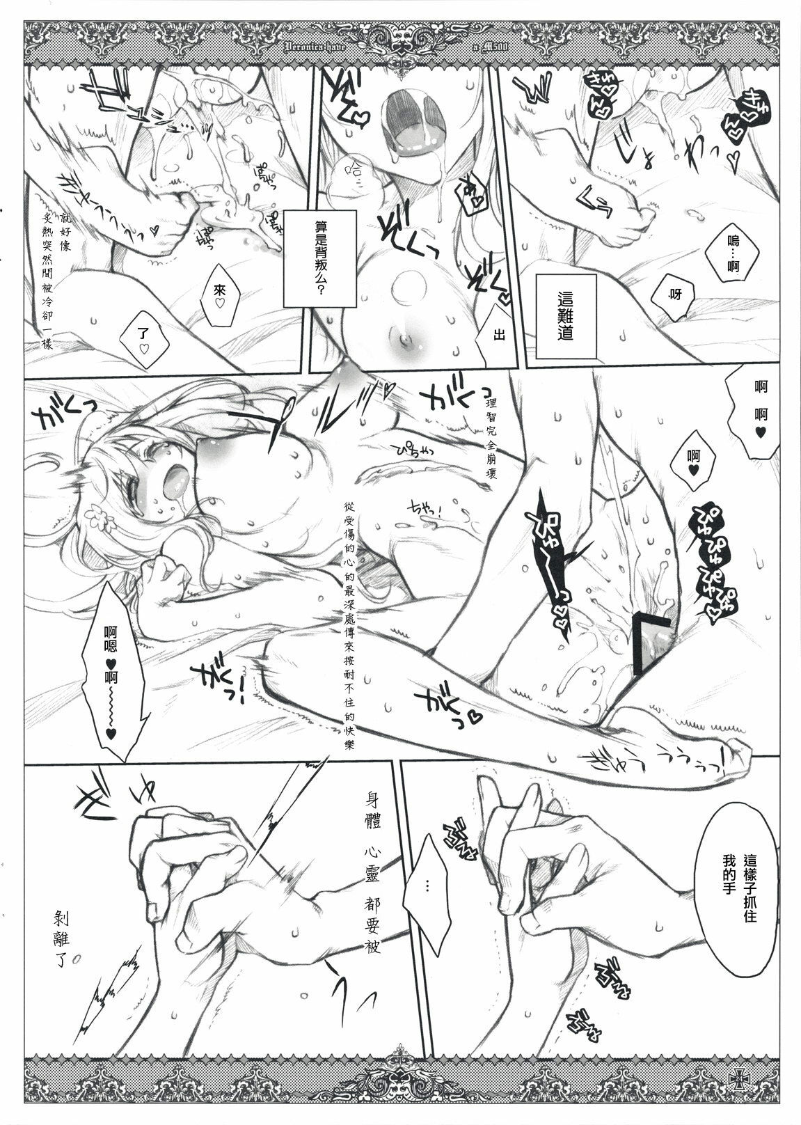 [VM500 (Kome)] Kanojo Tachino Ryuugi (Axis Powers Hetalia) [Chinese] page 24 full