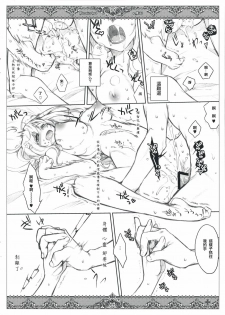 [VM500 (Kome)] Kanojo Tachino Ryuugi (Axis Powers Hetalia) [Chinese] - page 24