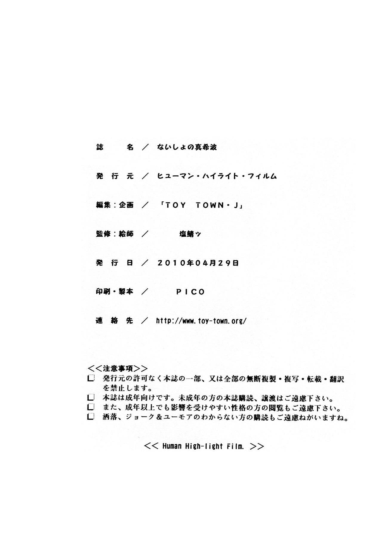 (COMIC1☆4) [Human High-Light Film (Shiosaba!)] Naisho no Makinami (Rebuild of Evangelion) [Spanish] [XSnF] page 33 full
