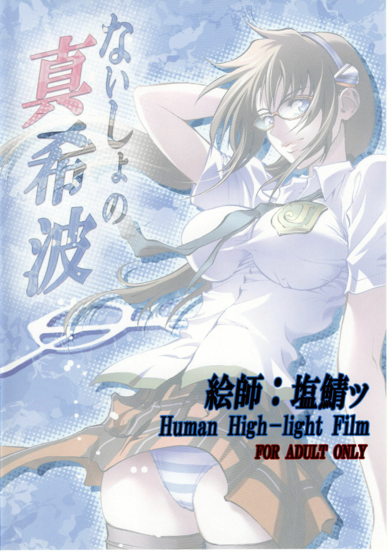 (COMIC1☆4) [Human High-Light Film (Shiosaba!)] Naisho no Makinami (Rebuild of Evangelion) [Spanish] [XSnF] page 34 full
