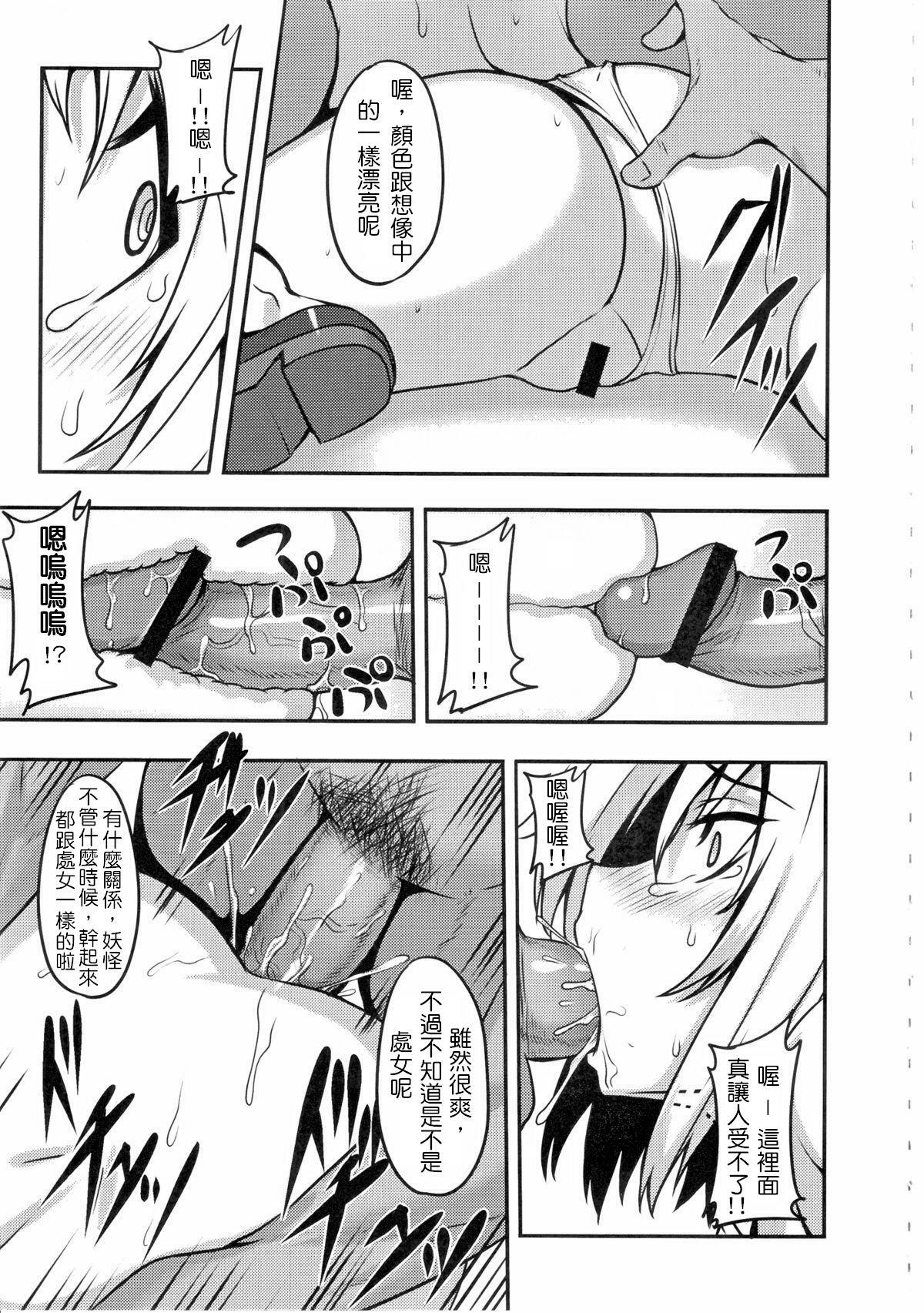 (C78) [Avion Village (Johnny)] Shigyaku Gensoukyou -Konpaku Youmu- (Touhou Project) [Chinese] page 10 full