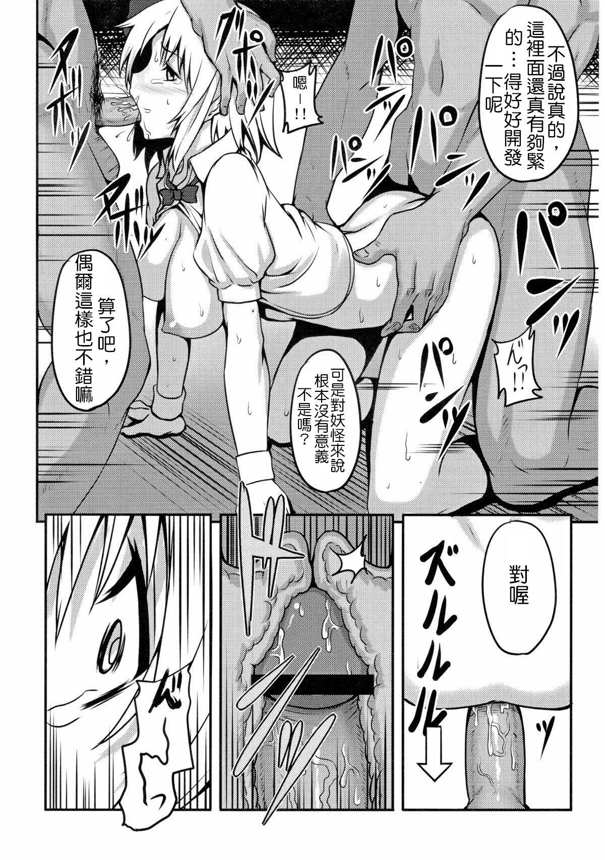 (C78) [Avion Village (Johnny)] Shigyaku Gensoukyou -Konpaku Youmu- (Touhou Project) [Chinese] page 11 full